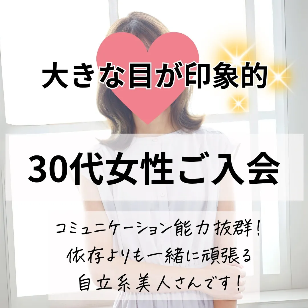 30代の女性ご入会です！