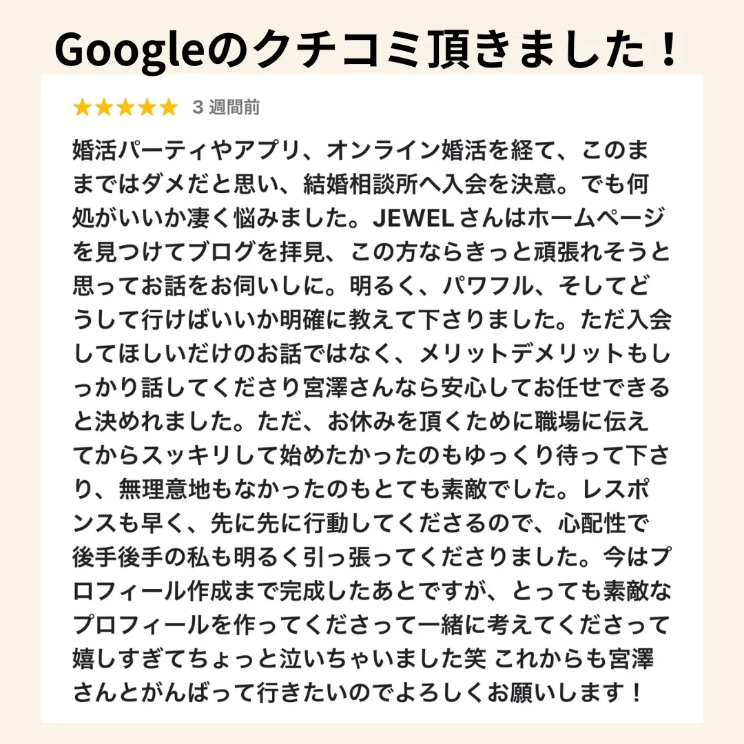 Googleクチコミ頂きました！