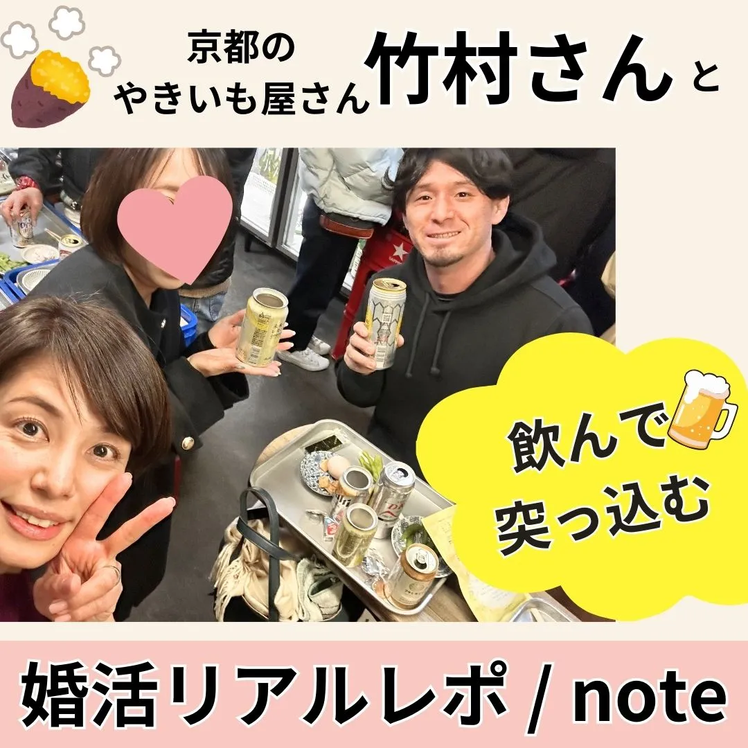 公開婚活挑戦中の