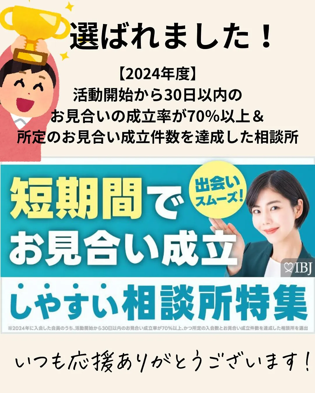 結婚相談所を選ぶのに、