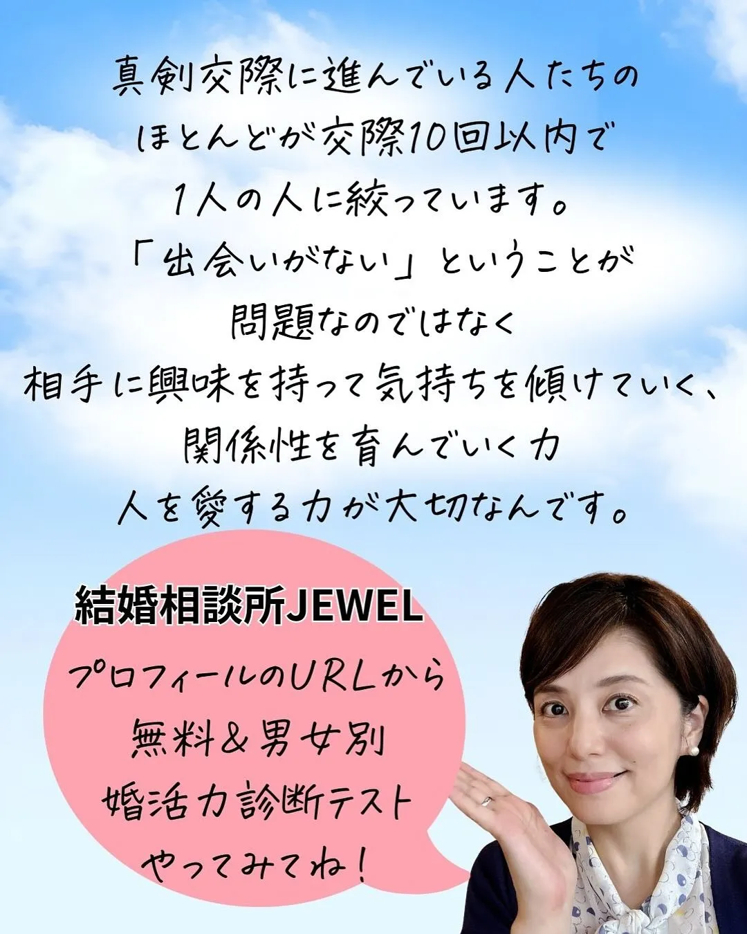 @chizu.jewel ←婚活力診断テストはこちらから！