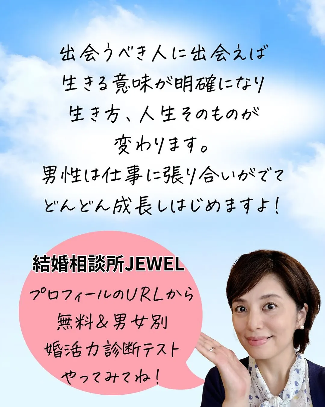 婚活力診断テスト、