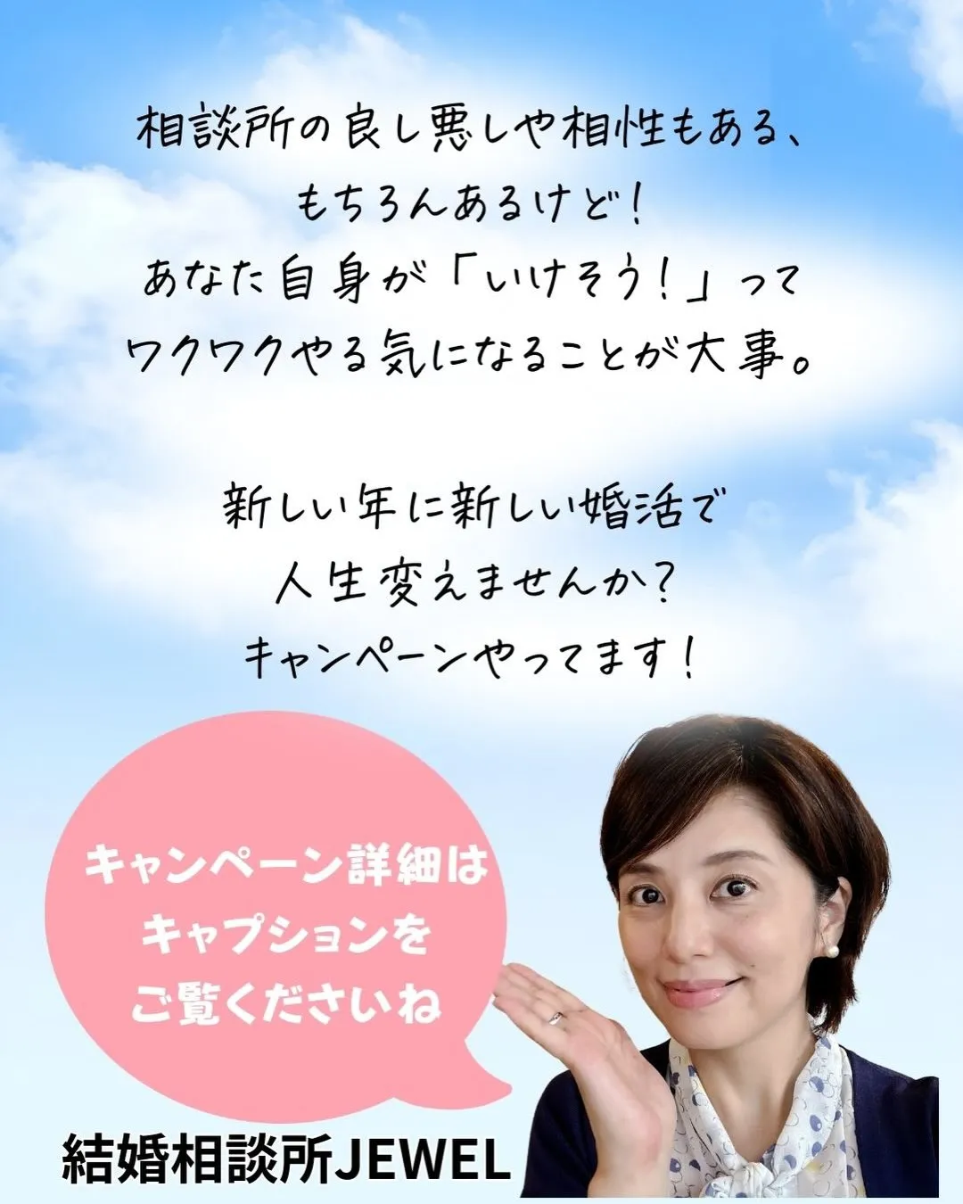 🌸結婚相談所乗り換えキャンペーンのご案内🌸