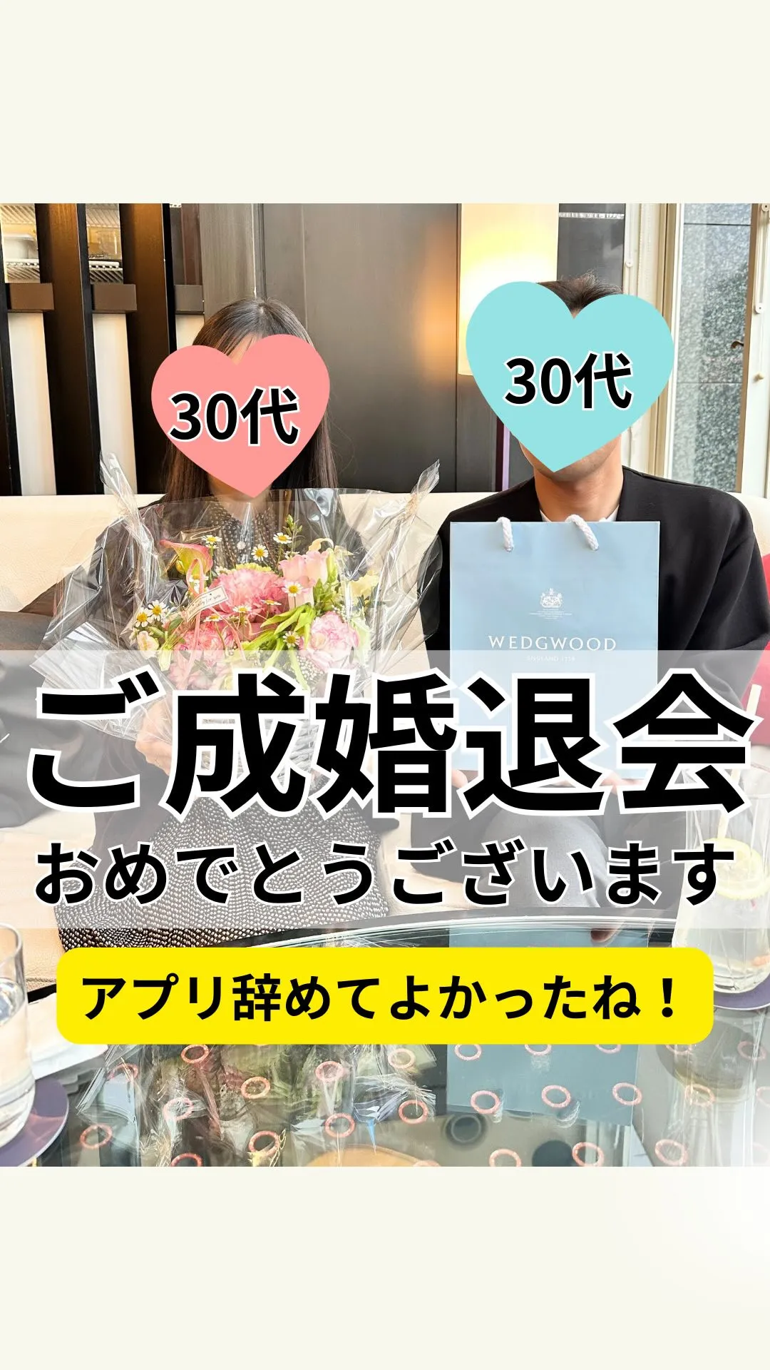 心温まるご成婚でした。